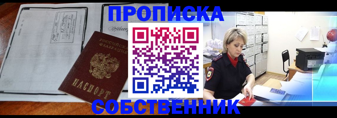 прописка паспорт в Первоуральске