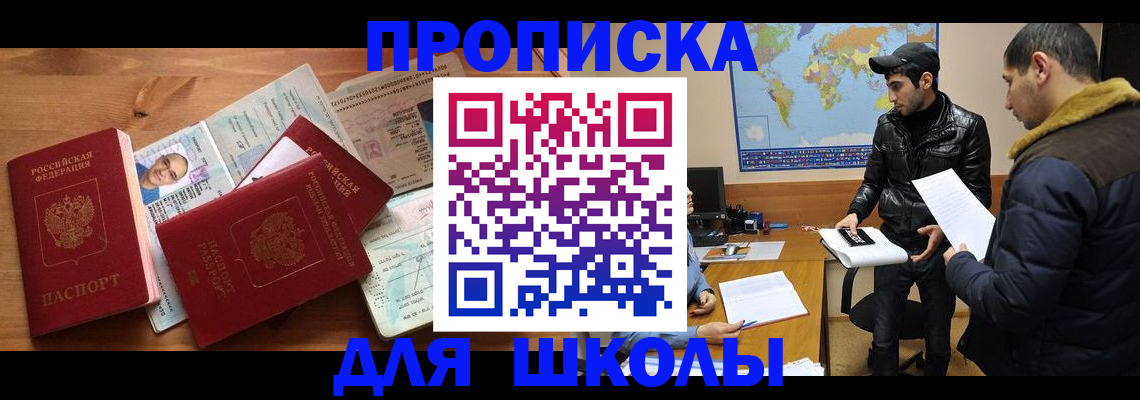 регистрация для школы в Первоуральске